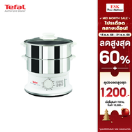 Tefal เครื่องนึ่งไฟฟ้าสแตนเลส ซึ้ง 2 ชั้น รุ่น VC145130  VC1451 (รับประกันศูนย์ 2 ปี )