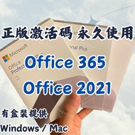 [🔥限時激減熱賣款] Microsoft Office 2021 / 365 - Windows / Mac - 永久使用- 365支援重裝 5部設備共同使用 - 另可加購 Adobe / Windows 10,11 / Norton 360 防毒軟件/ Google Drive 無限空間