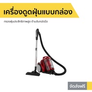 เครื่องดูดฝุ่นแบบกล่อง Sharp กรองฝุ่นประสิทธิภาพสูง ด้ามจับถนัดมือ รุ่น EC-C2219-R - เครื่องดูดฝุ่นในบ้าน เครื่องดูดฝุ่น ที่ดูดฝุ่น เครื่องดูดฝุ่นอัจฉริยะ เครื่องดูดฝุ่นแบบด้ามจับ เครื่องดูดฝุ่นด้ามจับ เครื่องดูดฝุ่นเสียงเบา vacuum cleaner