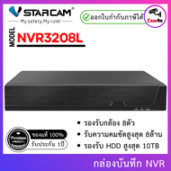 VStarcam กล่องบันทึก O-Kam pro NVR N3208L 8CH พร้อมฮาร์ดดิสก์ (ฺBlack) By.Cam4U