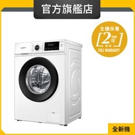 FWTB7002GWG 7公斤/1200轉 SteamCare 前置式纖薄洗衣機 (惠而浦官方旗艦店)