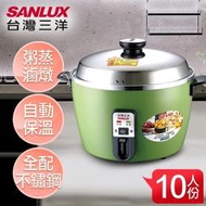 ~免運費~台灣三洋SANLUX 10人份 全配備不銹鋼電鍋 EC-10SB