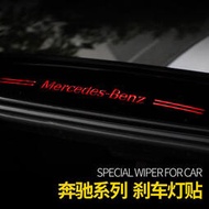 BENZ W205 C系列第三煞車燈裝飾貼 W205煞車燈貼 C300煞車燈貼 C200 C260 AMG 後煞車 賓士