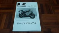 KAWASAKI 川崎 Ninja ZX-10R ZX1000 2004 - 05 C1 C2 重型機車 日規 維修手冊