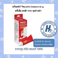 พร้อมส่ง**Maxxlife Clederm 10 g. คลีเดิม