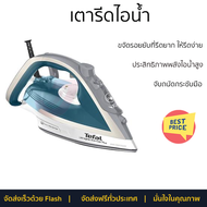 "โปรโมชั่นพิเศษ เครื่องใช้ไฟฟ้า เตารีดไอน้ำ เตารีด เตารีดไอน้ำ TEFAL FV5878T0 จัดส่งฟรี"