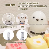 keycaps Original Handmade Tits Keycap Cross Shaft Knob 6mm Shaft K81/Hi75/Hi75C Knob Peripheral Cust