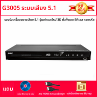 GIEC | เครื่องเล่น Blu-ray 3D HD สำหรับบ้าน