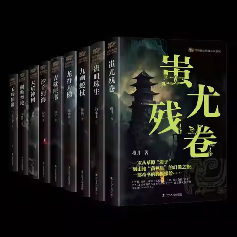 9 books/sets of thrilling adventure stories about ordinary people's treasure hunting and suspense ho