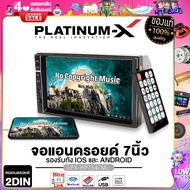 PLATINUM-X วิทยุติดรถยนต์ จอมิลเลอร์ลิงค์ จอ 2DIN 7นิ้ว PX-HP7547ML รองรับAndroid9.0 จอติดรถยนต์ Mirrorlink ไม่ใส่แผ่น FM บลูทูธ เครื่องเสียงรถยนต์