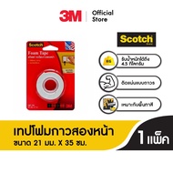 3M™ Scotch® สก๊อตช์ เทปโฟมกาวสองหน้า รับน้ำหนักได้ 4.5 กก. 21 มม X 35 ซม.