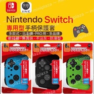 🔅日版良值（INE）任天堂Switch PRO手柄矽膠套NS Switch PRO保護套 正版原裝良值pro手掣軟套🔅📢有現貨