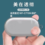 Suitable for SONY/SONY WF-C710N Bluetooth Headset Protective Case Transparent TPU Soft Case SONY WF-