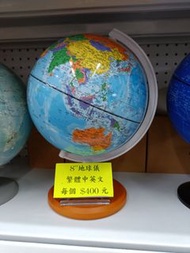 八吋地球儀 繁體中文 有木托 Globe