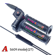 ปะกับ 2T MR5609 MOTO R แท้ สำหรับรถ 2 จังหวะ สำหรับรถใช้น้ำมันโอตาลูป : NOVA : LS : TENA : BEAT : NS