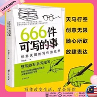 🇲🇾🌟正版现货🌟《666件可寫的事》 创意无限的写作游戏书 李成豪○著『想写|敢写|会写|爱写 666个创意无限的写作练习 从零基础到好文笔』