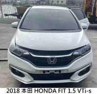 零件車 2018 本田 HONDA FIT 1.5 VTi-s 拆賣 JL金亮汽車商行 中古汽車零件材料
