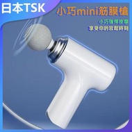 TSK JAPAN - 小巧mini筋膜槍(白色) P4042
