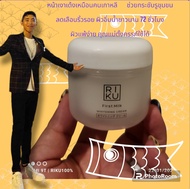 New Lot 🎯💯RIKU First Milk Whitening Cream ครีมนมเกาหลี หลุม ฝ้า ตีนกา ผิวแห้ง ทาให้หน้าเด้ง ผลิตที่ประเทศเกาหลี🇰🇷