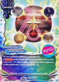 Sanook jang บัดดี้ไฟท์ แยกขายทุกใบจาก X-CBT01-2 ทุกใบ พร้อมส่ง