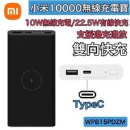 小米行動電源3【3台同時充電】雙向快充 22.5W、10W 無線充電】iPhone12 S22 小米12 iPhone1