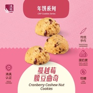 Yijia Cranberry Cashew Nut Cookies YI JIA Cranberry Cashew Nut Cookies (42 Pcs) Halal Cookies