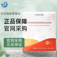 葆婴USANA/优莎纳蔓越莓胶原蛋白肽饮料国产胶原蛋白正品14袋/盒BabyCare USANA/USANA Cranberry Gum20260225