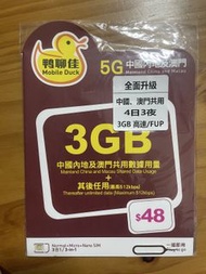 鴨聊佳 - 內地及澳門 4G SIM 卡（4日）