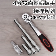 Invoice 4-point 72-tooth Ratchet Wrench 4-point Socket Adapter 3 inch 5 inch 10 inch Quarter Socket 