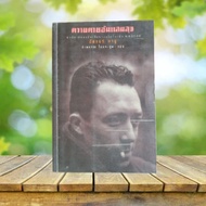 Happy Death/Albear Gamu: La Mort heureuse/Albert Camus