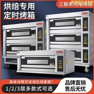三聯烤箱商用一層兩盤/兩層四盤電烘焙熱烤爐烤箱帶定時智能烤箱