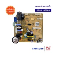 DB93-10860B แผงบอร์ดคอยล์เย็น แผงวงจรแอร์ Samsung อะไหล่แอร์ แท้ เช็คอะไหล่ก่อนสั่ง