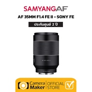 เลนส์ Samyang AF 35mm F1.4 FE II - Sony FE (ประกันศูนย์ 2 ปี) เลนส์ออโต้โฟกัสรุ่นใหม่ สำหรับกล้อง Sony Mirrorless เลนส์Portrait