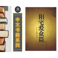 [Chinese Books] Yangzhai Love Chapter | E-Book DigitalBook (PDF)