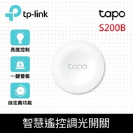 TP-Link Tapo S200B 智慧按鈕 智慧遙控調光開關(智慧家庭/遠端控制/開關/調光/一鍵警報/Tapo APP)