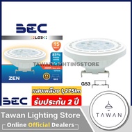 BEC หลอดแอลอีดี AR111 รุ่น Zen Daylight แสงขาว Warmwhite แสงเหลือง