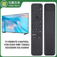 屯團百貨 - SONY電視遙控器 RMF-TX800U ,KD43X80K, KD-43X80K 平行進口