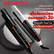 SHARP เครื่องหนีบผม ที่หนีบผม ไม่ทำให้เส้นผมเจ็บเฝือกไฟฟ้า ป้องกันการลวกหยิกบาร์ เครื่องยืดผม ยืดผม ผมหยิก การใช้งานคู่ จอแสดงผล LED