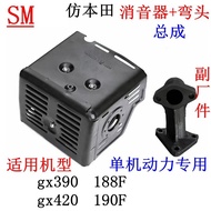 Imitation Honda GX390 Gasoline Engine gx420 Muffler 188F Muffler Assembly 190 Exhaust Tube Chimney D