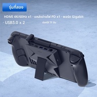 Hagibis | ที่วางด้านหลัง OLED สำหรับ SteamDeck พร้อมพอร์ต Ethernet RJ45 และอะแดปเตอร์แสดงผล Type-C H