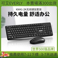 acer/宏碁K41-2K無線鍵盤鼠標 裝辦公商務筆記本電腦臺式外接USB鍵鼠女生可愛打字專 便攜原裝正品