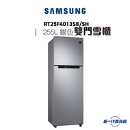Samsung - RT25F4013S8SH -三星 上置式冰箱數碼變頻雪櫃