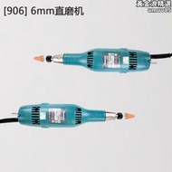 電磨906直磨機電動拋光打牧田磨機玉石6MM雕刻金屬內磨孔切割磨機