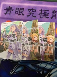 Re: 從零開始的異世界生活
