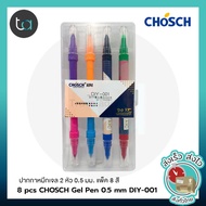 CHOSCH Gel Ink Pen 2 Tips 0.5mm Pack 8 Colors Removable Tip-0.5 mm DIY-001 8 (Real Cheap TA)