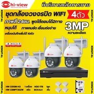 Hiview  ชุดกล้องวงจรปิดไร้สาย4ตัว 3MPรุ่น กล้องโรบอท HW-33MPT302W ติดตั้งได้ทั้งภายนอกและภายใน ภาพสี