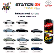 สีแต้มรถ สีตรงเบอร์ TOYOTA  CAMRY 2006-2012 พร้อมใช้งาน  ง่าย สะดวก ประหยัดคุ้มราคา ขนาด 15 ml