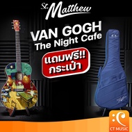 St.Matthew Van Gogh  The Night Cafe Acoustic Guitar กีตาร์โปร่งไฟฟ้า กีตาร์โปร่ง StMatthew St. Matth