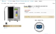 自用一極 - Leveluk Enagic LeveLuk SD501 還原水機（保養極佳，性能 100% 運作）