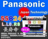 屏東勁承電池 Panasonic免保養汽車電池 50B24RS DELICA 得利卡 FREECA MAGIC需預購